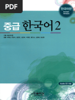 바로한국어 4 | PDF