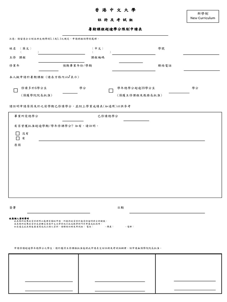 Application For Exceeding Course Load | PDF