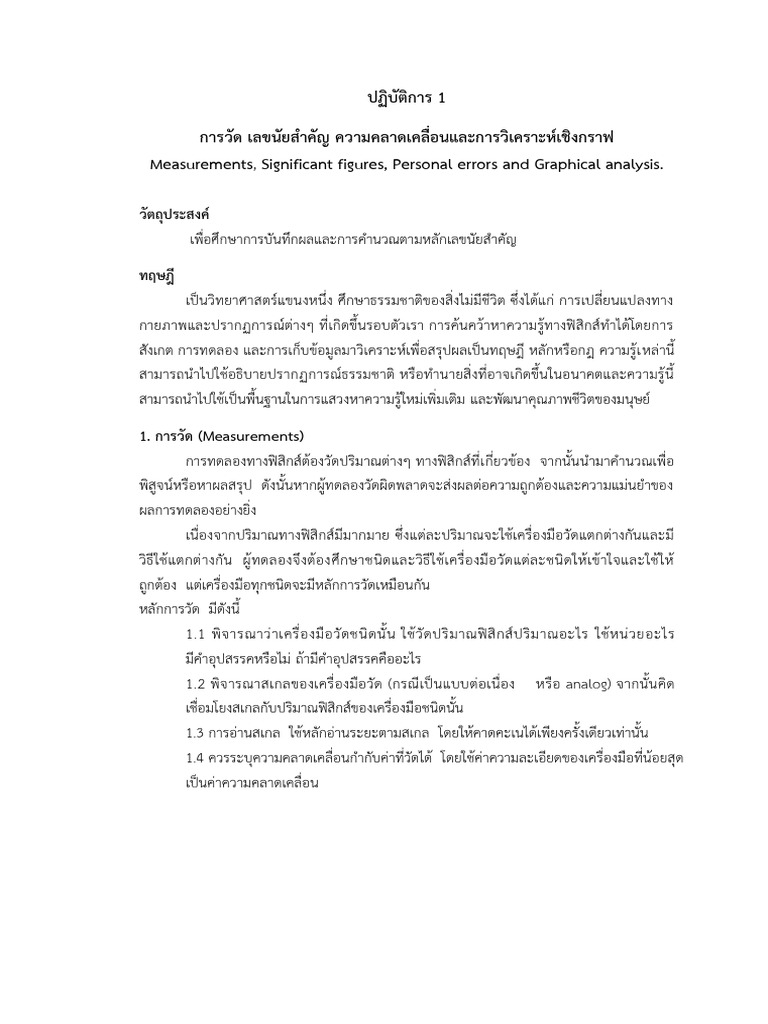 Lab Physics I 2019 | PDF