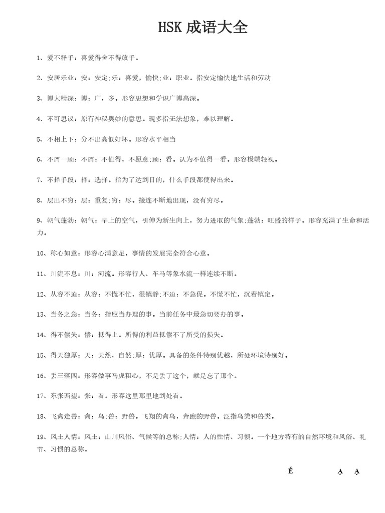 Thành NG HSK Hay Thi | PDF