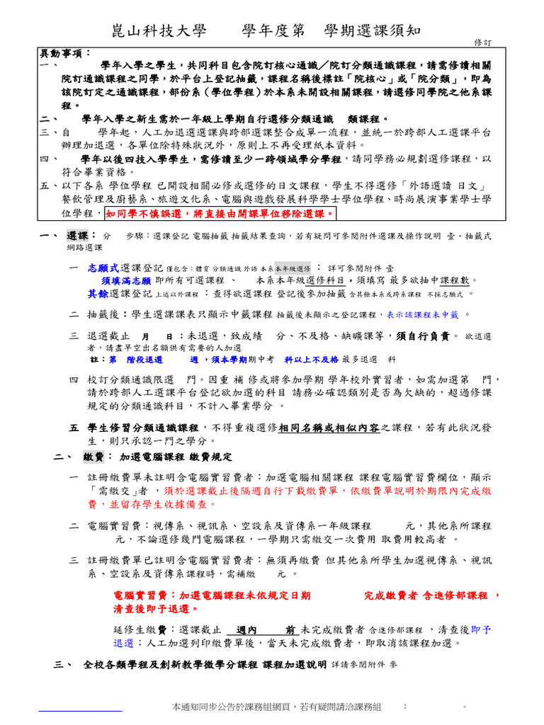 【選課須知】113學年第1學期選課須知 | PDF
