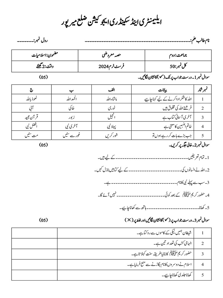 2nd Islamiat Pdf 