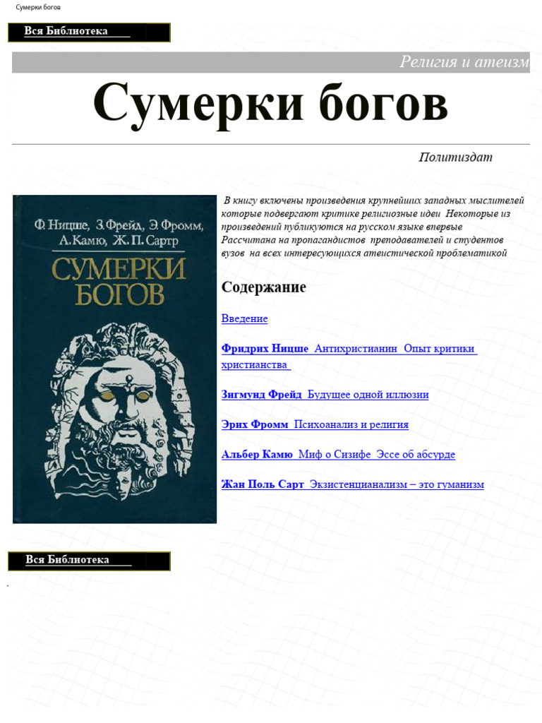 Sbornik - Sumerki Bogov | PDF