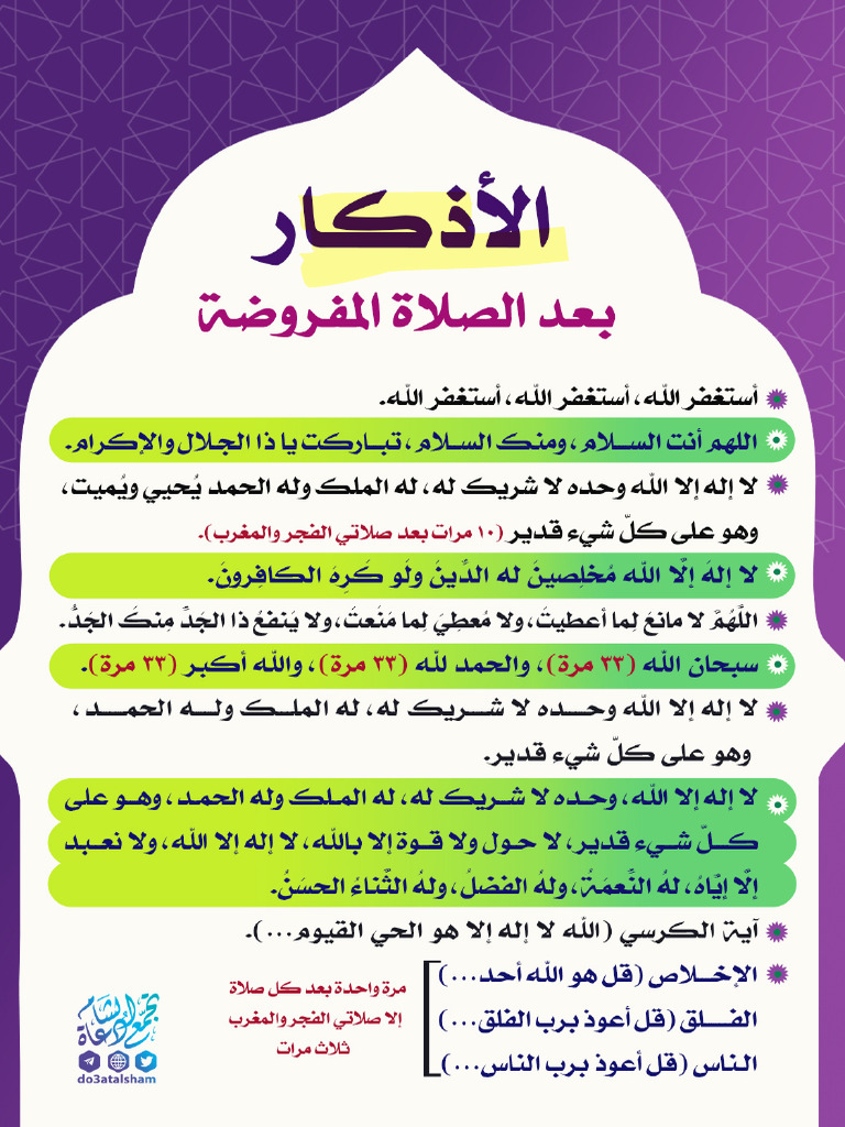 Azkar Salat | PDF