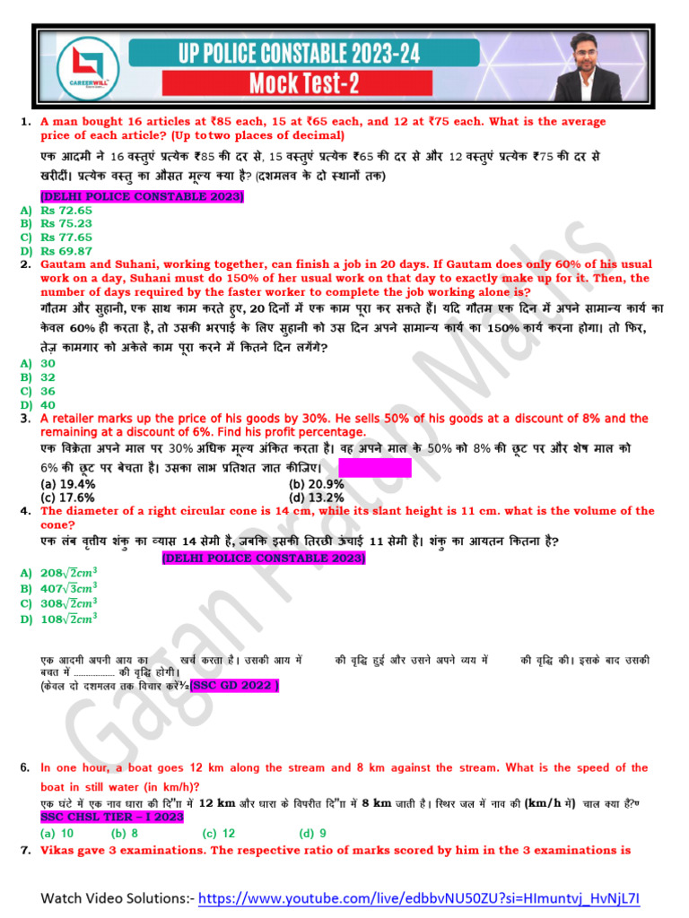 UP Police Constable 2024 SSC GD UP Police Maths Mock Test 02 by | PDF