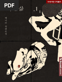 Bad Life Part 1 (Vol 01-02) 2