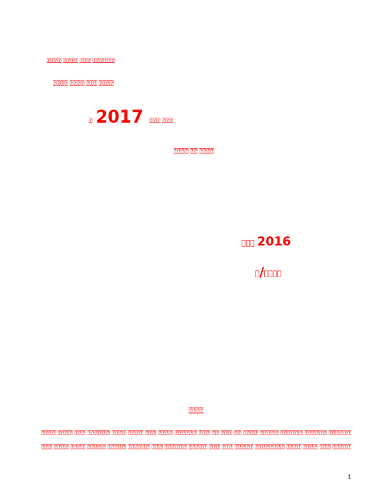 July Report 2017 | PDF