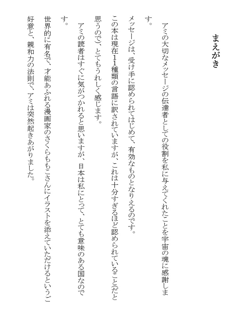 アミ 小さな宇宙人 | PDF