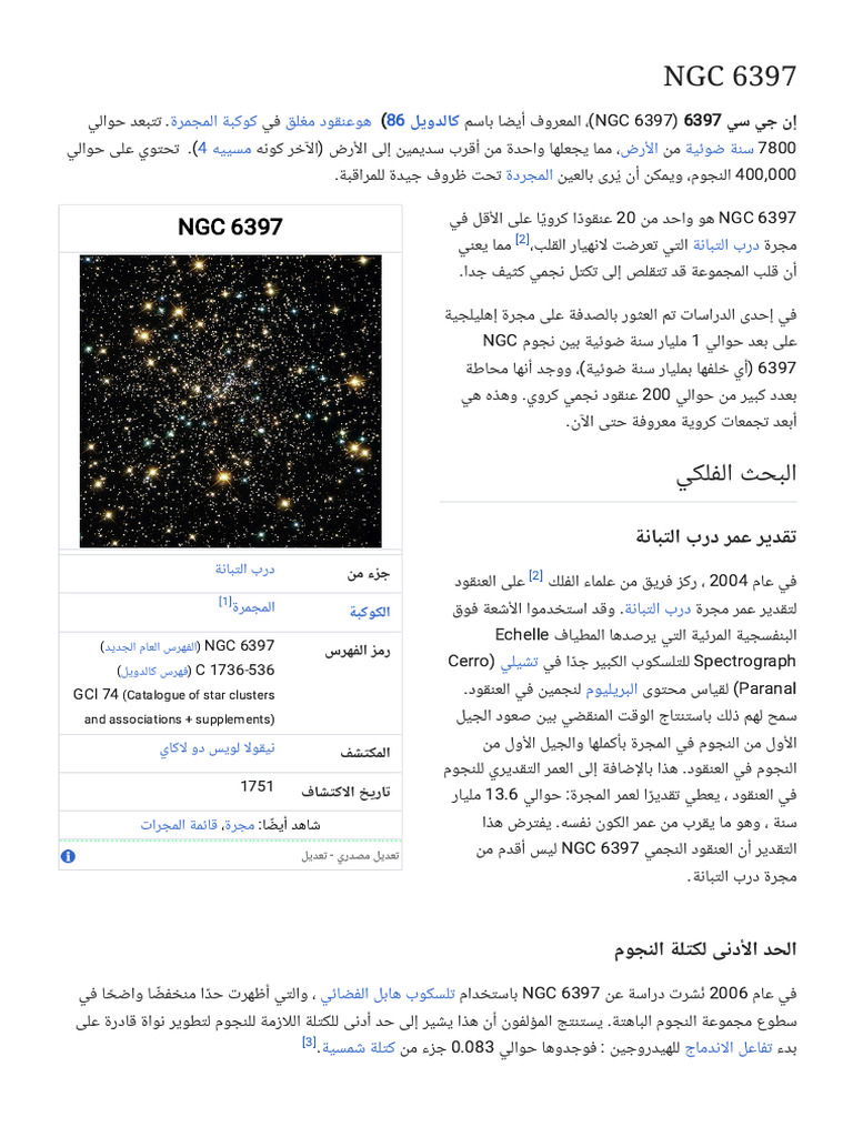 NGC 6397 - ويكيبيديا | PDF