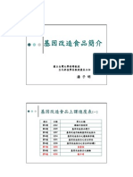 壹、基因改造食品簡介2012