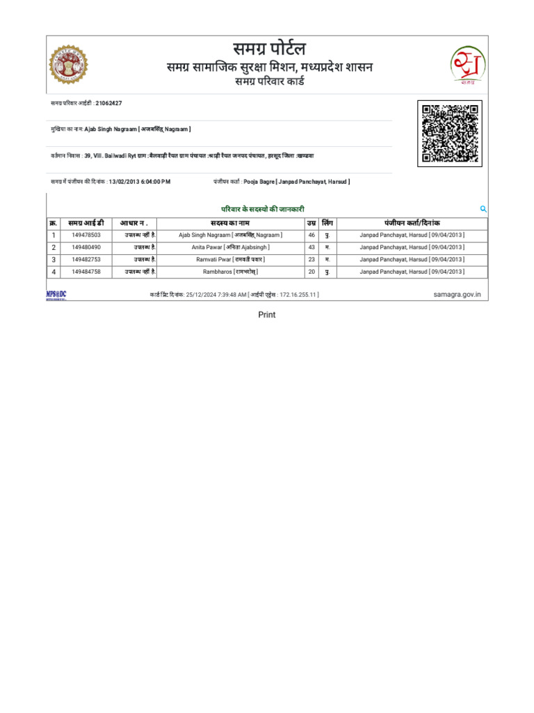 RP Samagra - Gov.in - FamilyCard | PDF