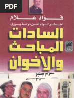 فؤاد علام أخطر لواء أمن دولة يروي - السادات المباحث والإخوان - كرم جبر