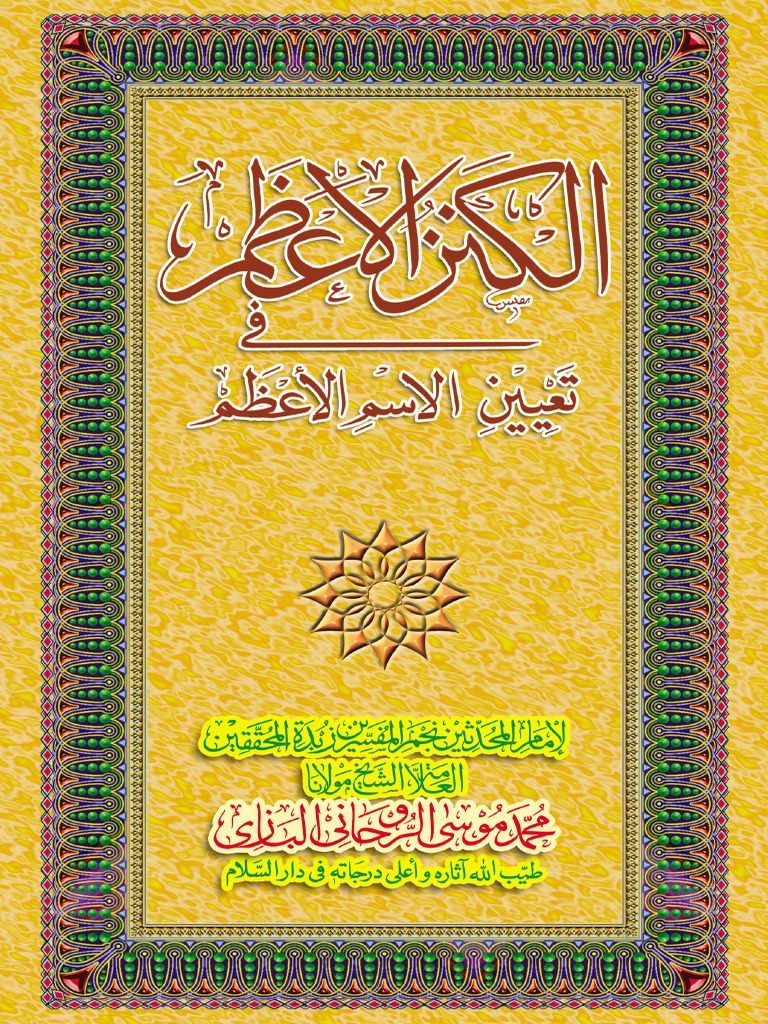 Al Kanzul Azam | PDF