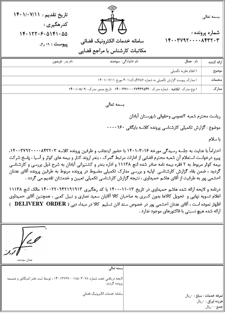 Delivery Order | PDF