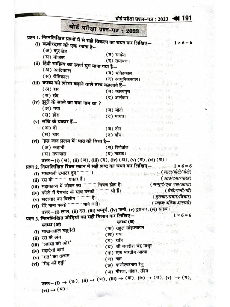 Old Paper 2023 Hindi Pdf