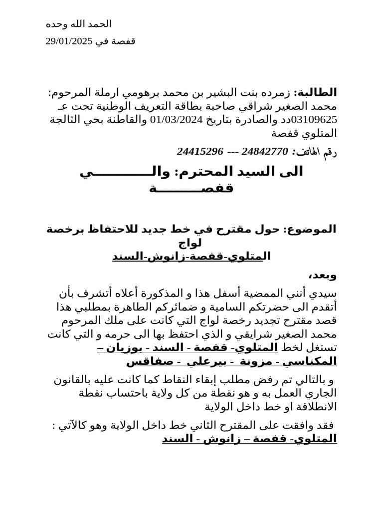 لواج | PDF