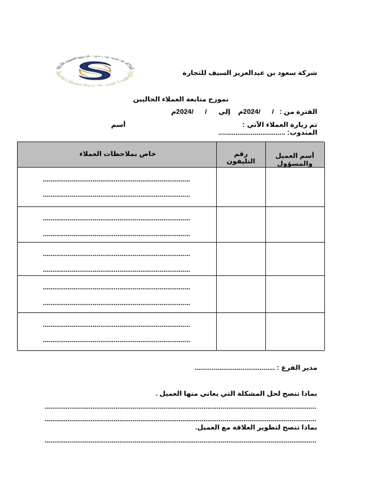 نموزج عميل قائم فردي | PDF