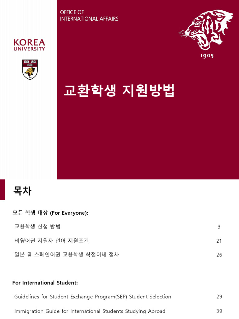 1. 교환학생 지원방법 | PDF