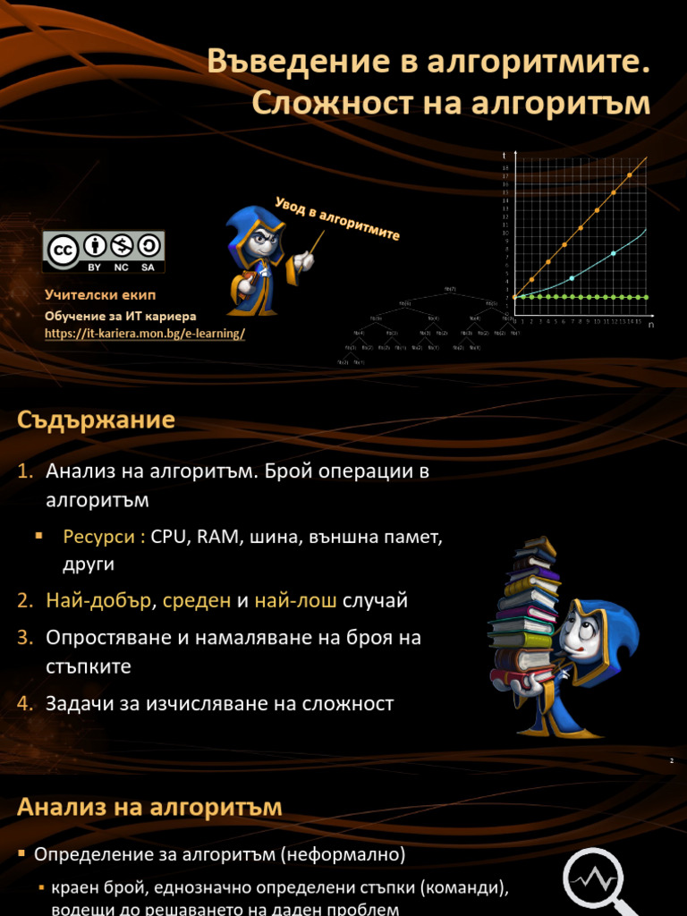 6.Algo-and-Data-Structures-Basics | PDF