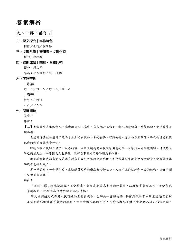 3 9一桿「稱仔」 04學習講義答案解析 | PDF