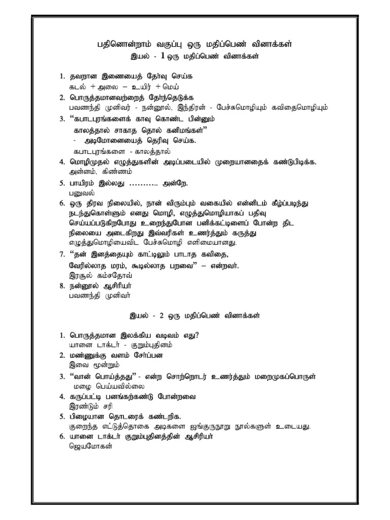 11th Tamil Book Back Answers | PDF