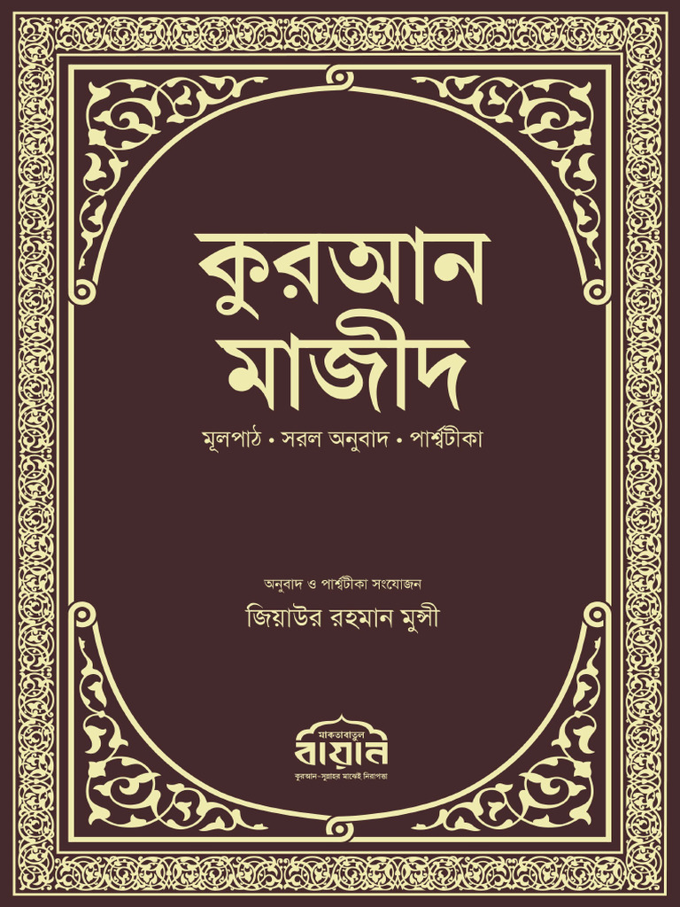 quran-bangla-translation-pdf
