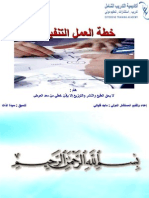 خطة العمل التنفيذية