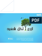 Plant A Tree - Alternate Version - Arabic