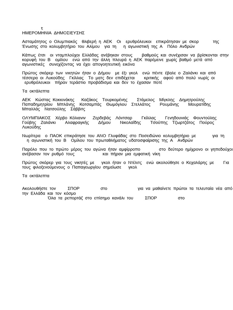 article-for-olympiacos-water-polo-pdf