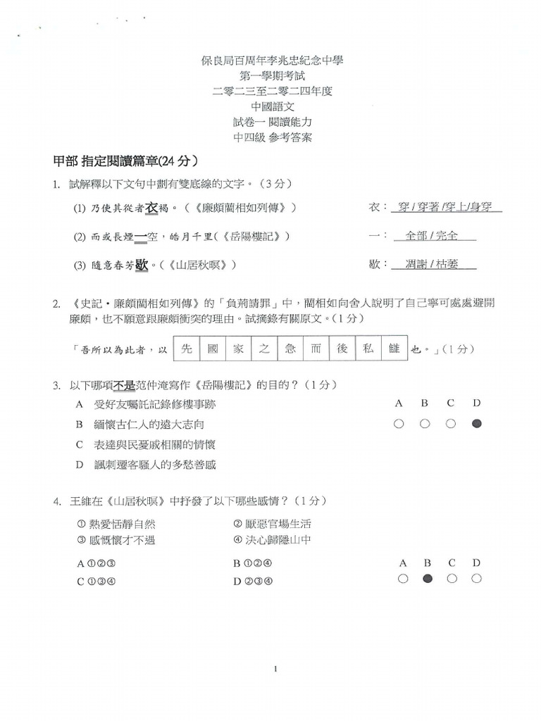 F4 1stexam ChineseLanguage Paper1 MS | PDF