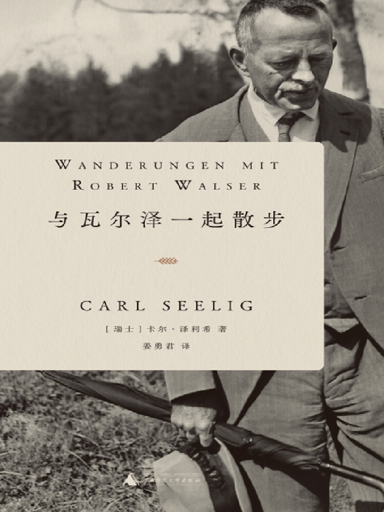 与瓦尔泽一起散步》卡尔·泽利希| PDF