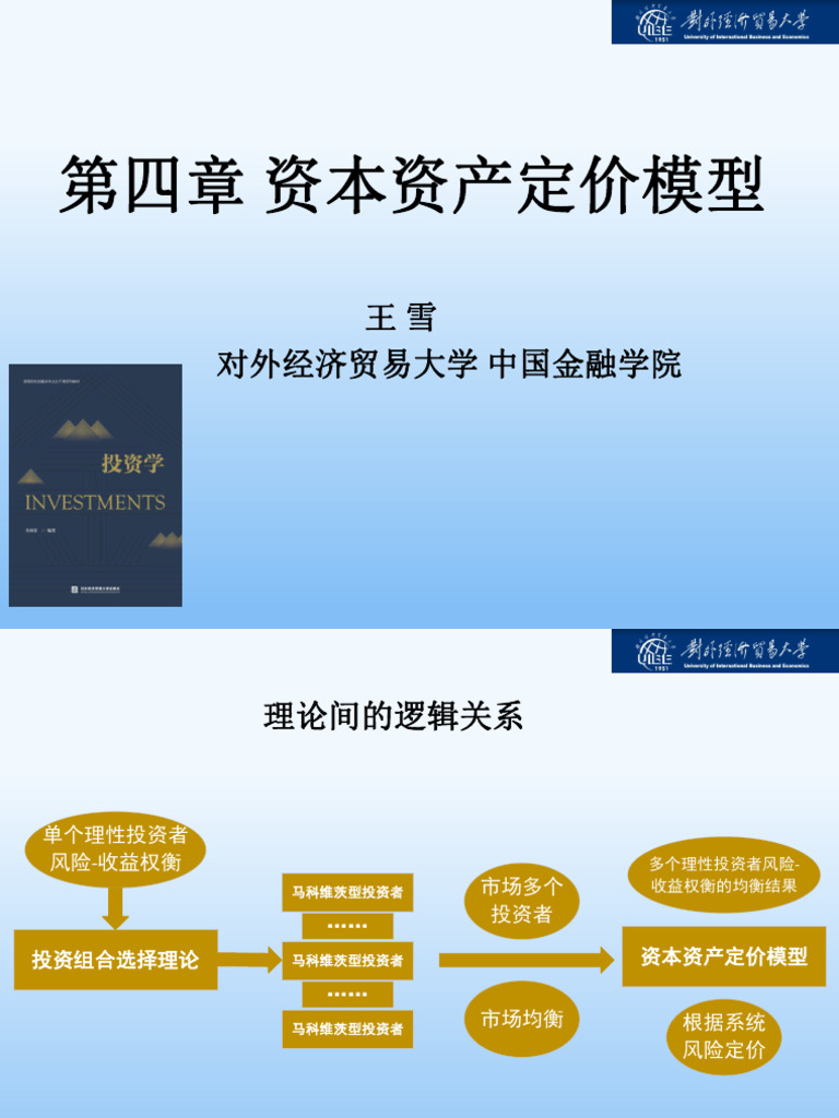 含有习题版本第四章| PDF