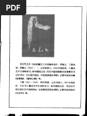 白毛女| PDF