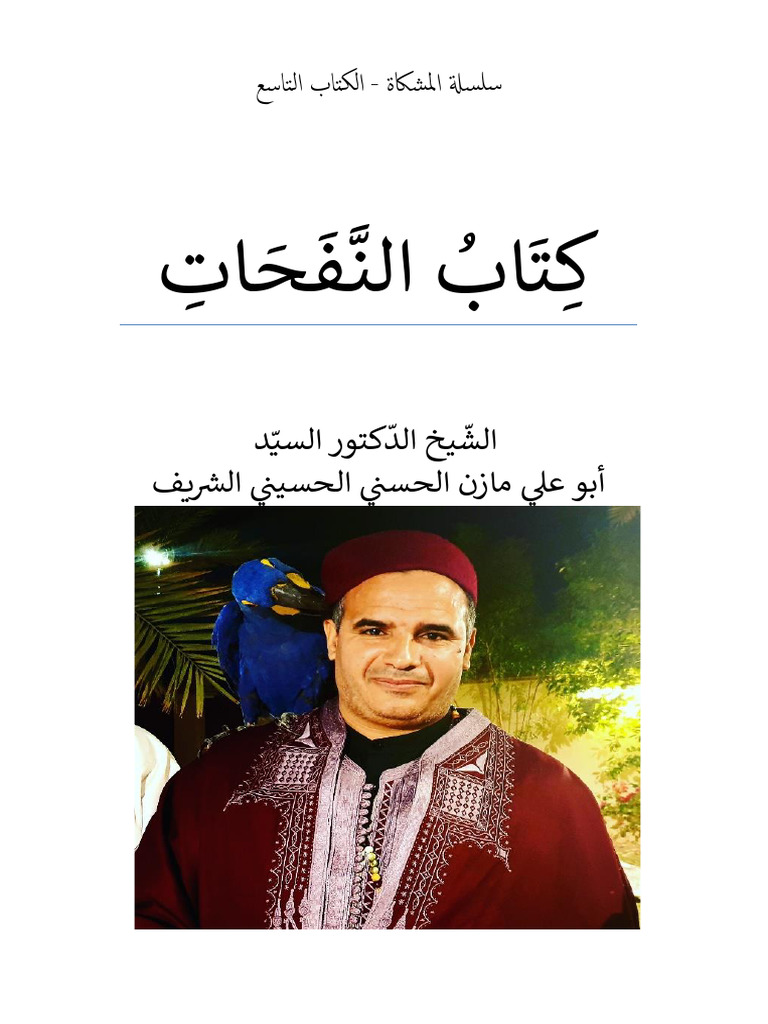 كتاب النّفحات | PDF