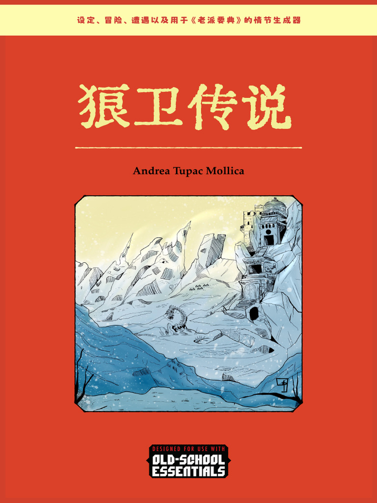 狼卫传说- 预览| PDF