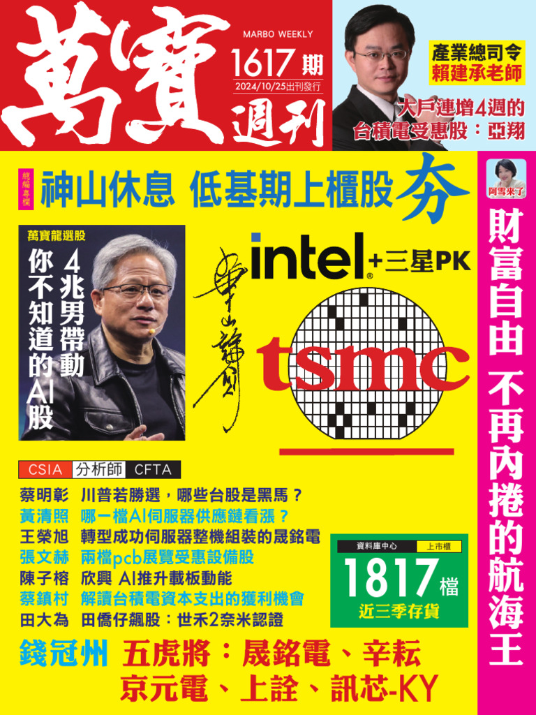 神山休息低基期上櫃股夯| PDF