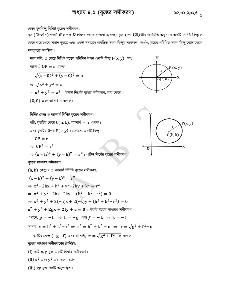Math Ch4 Circle | PDF
