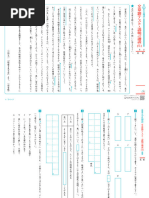 Japanese5article 1608ans | PDF