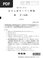 2021年度第1回京大オープン 数学(文系).pdf | PDF