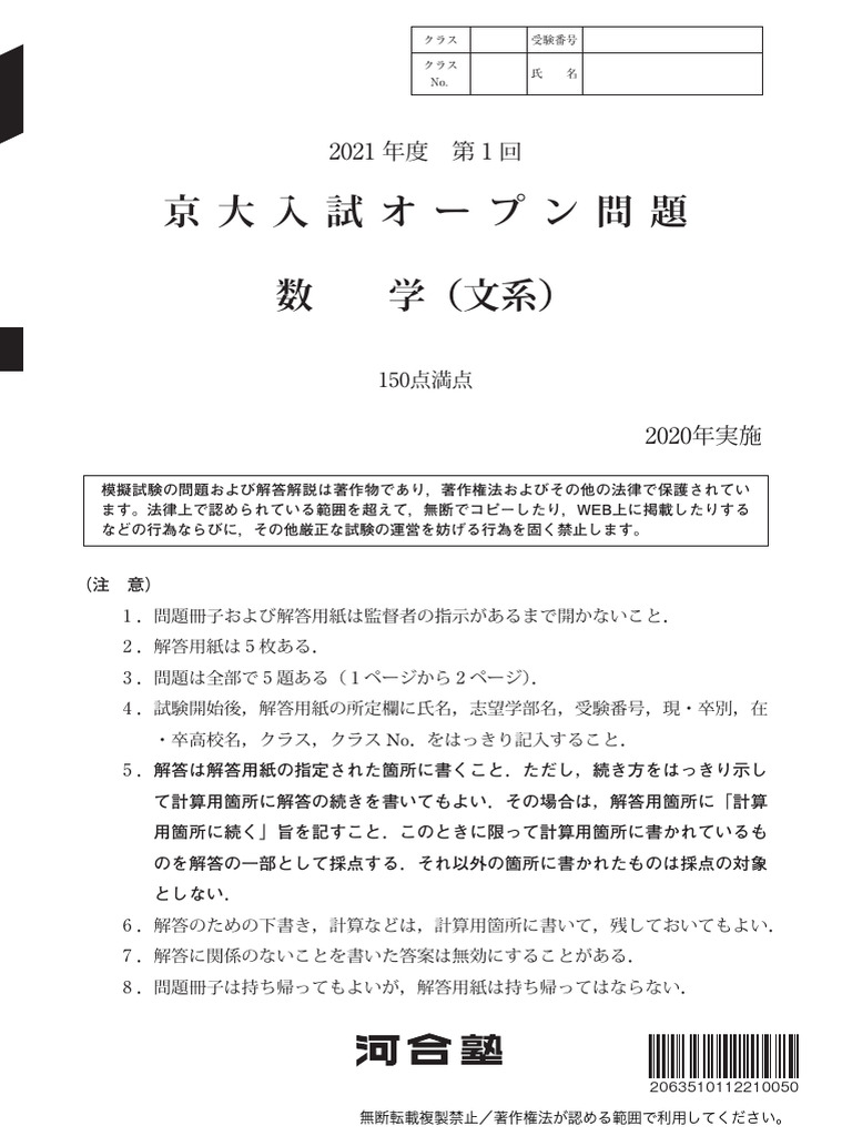2021年度第1回京大オープン 数学(文系).pdf | PDF