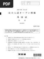 2021 京大英語入試オープン問題 | PDF | Logic | Reason