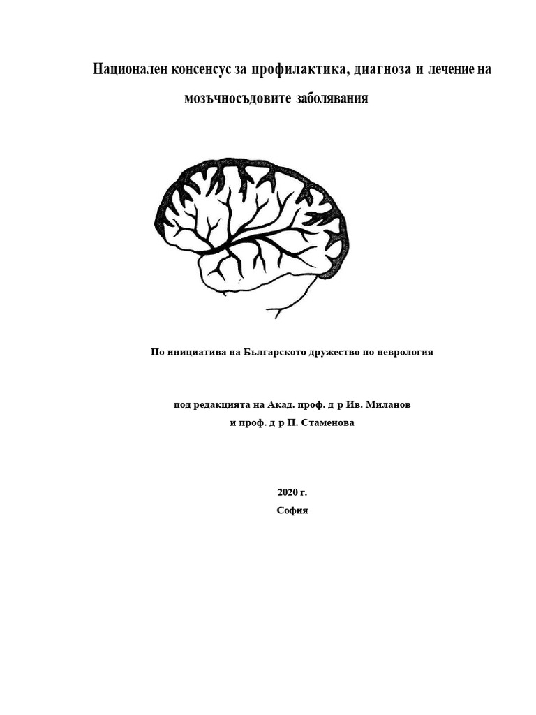Consensus Stroke 2020 BG | PDF