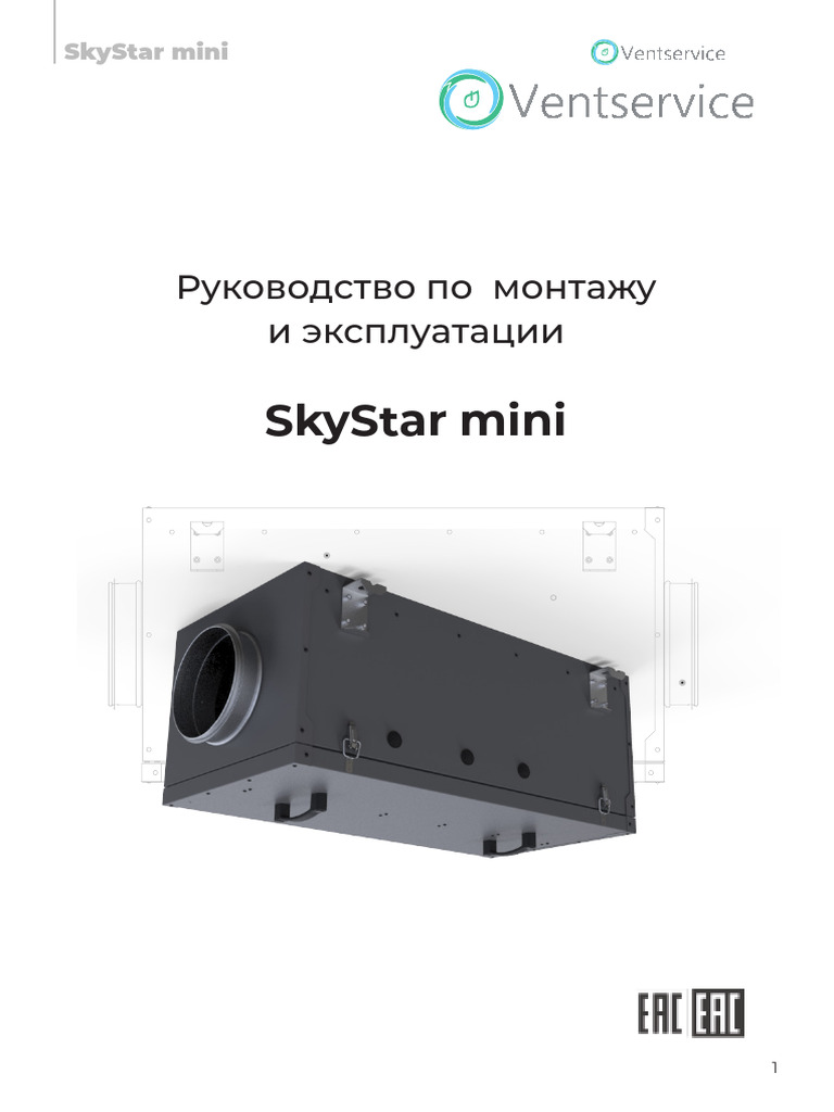 инструкция SkyStar mini RU - UA - EN | PDF
