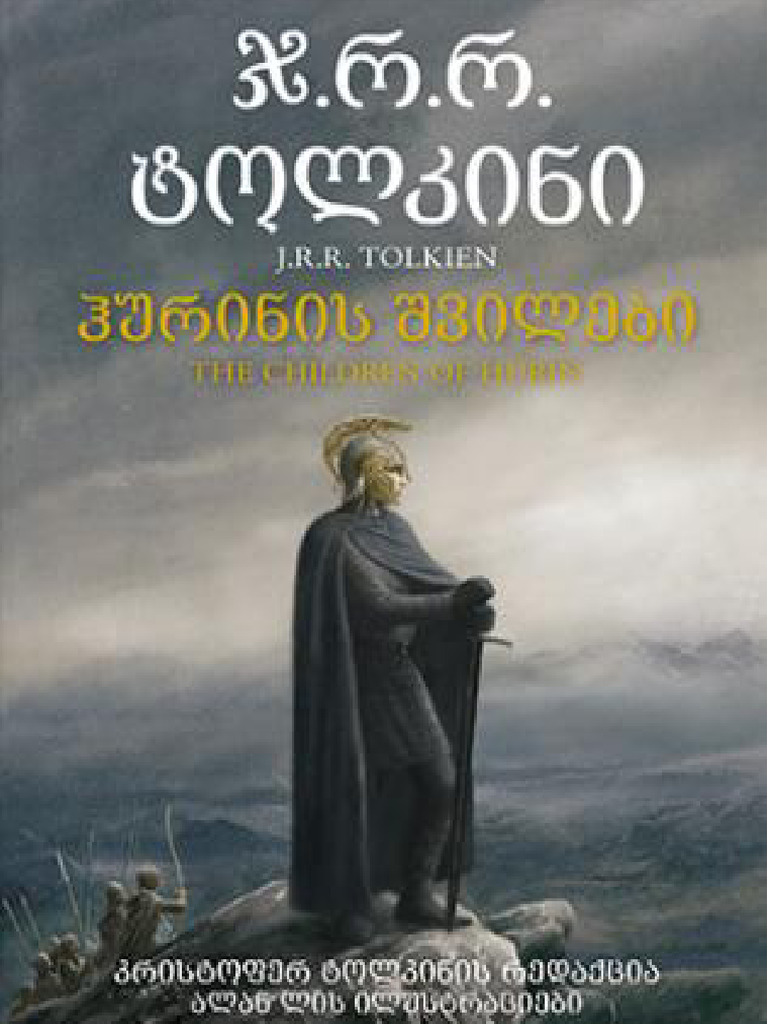 ჯ.რ.რ. ტოლკინი - ჰურინის შვილები | PDF