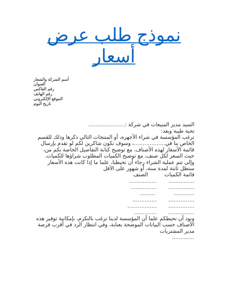 Quotation Request Form | PDF