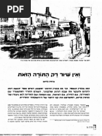 ואין שיור רק התורה הזאת | PDF