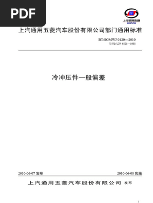 BT-SGMWJ 0120-2010 └Σ│σ╤╣╝□ ╥╗·π╞½·ε | PDF