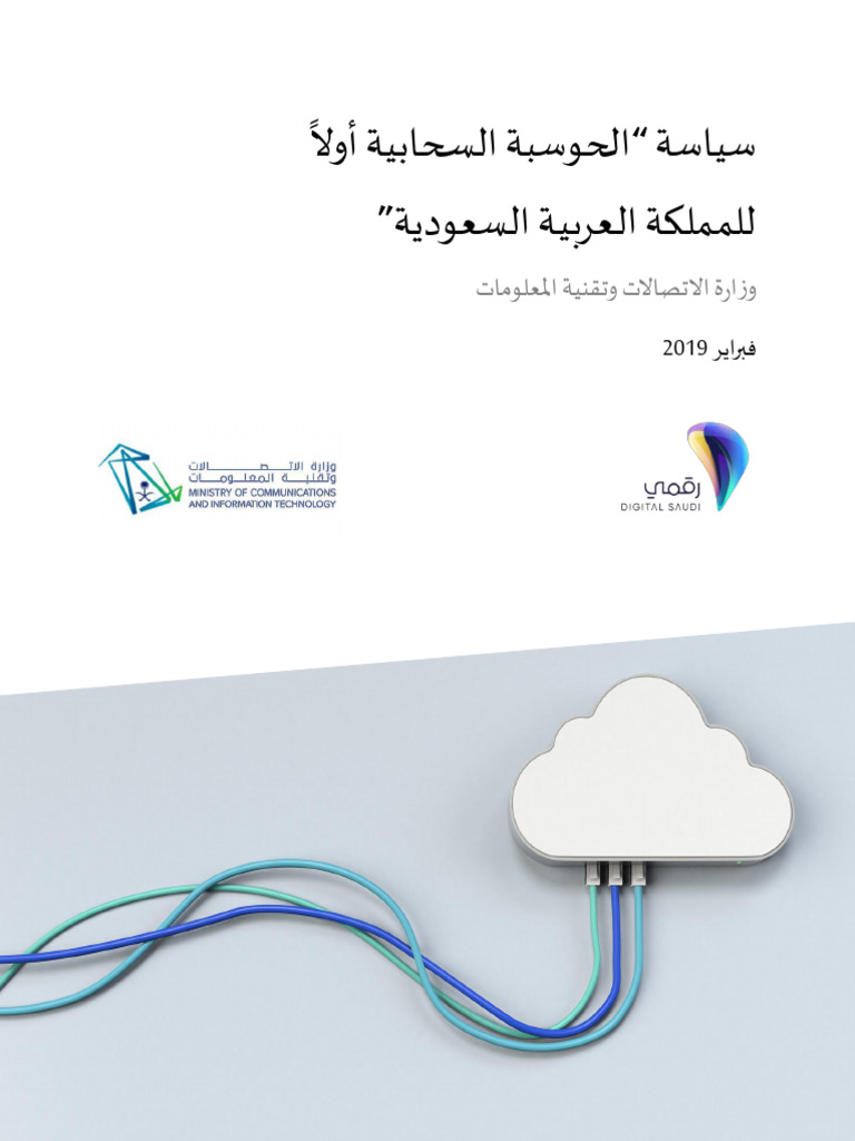 Ksa Cloud First Policy Ar | PDF