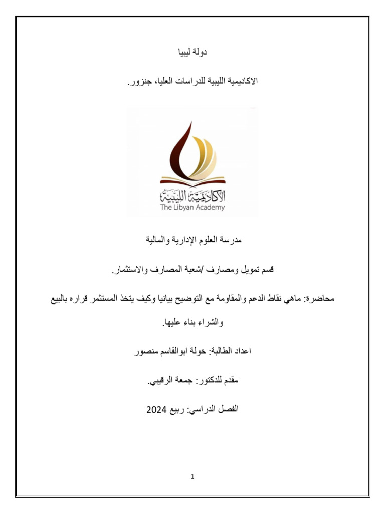 الدعم والمقاومة$$ | PDF