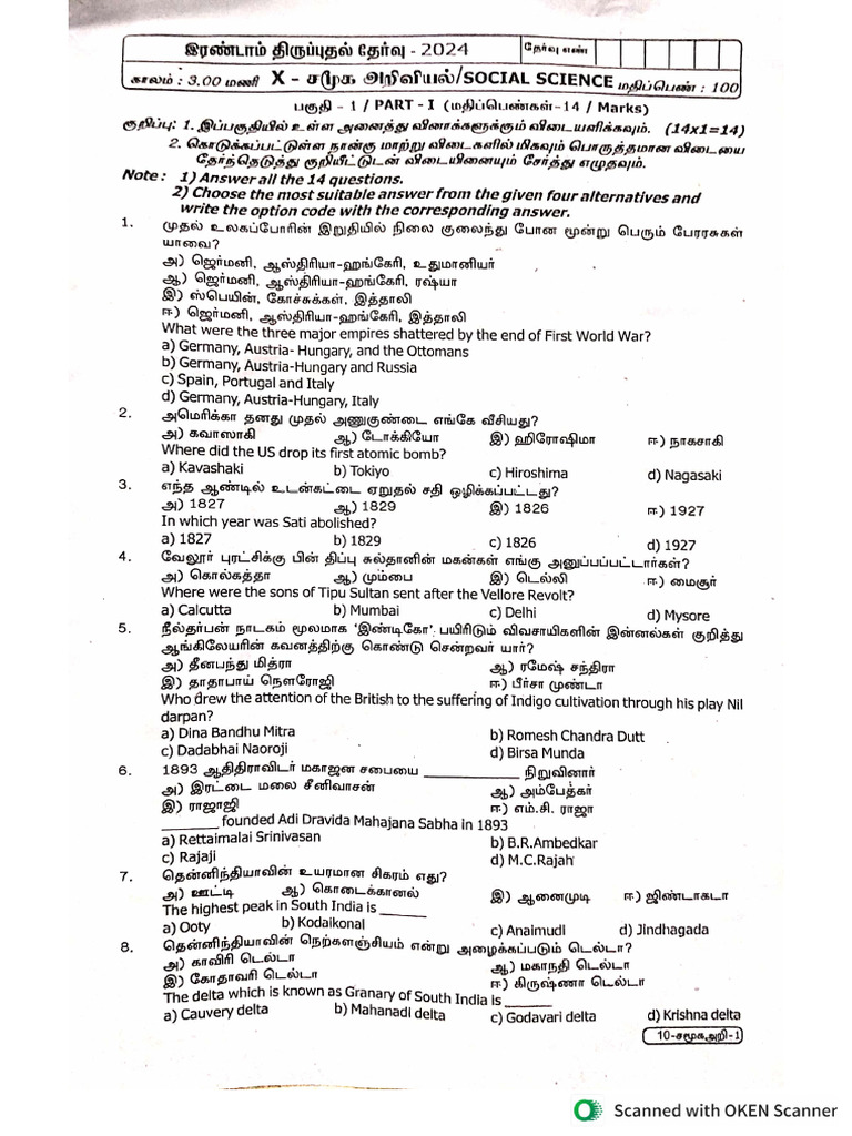 10th Social Science 2nd Revision Test 2024 Question Paper PDF Download ...